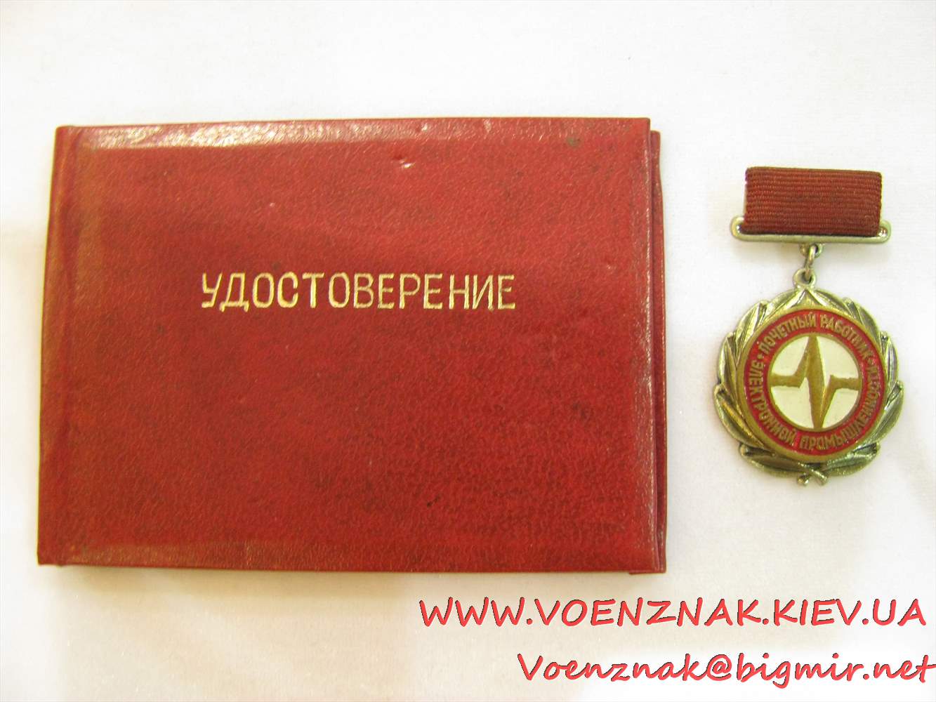Медаль за доблестный труд 1941-1945 вид спереди. Удосто н награды. Удосто н награды. Удосто н награды. Удостоверение к награде за отвагу.