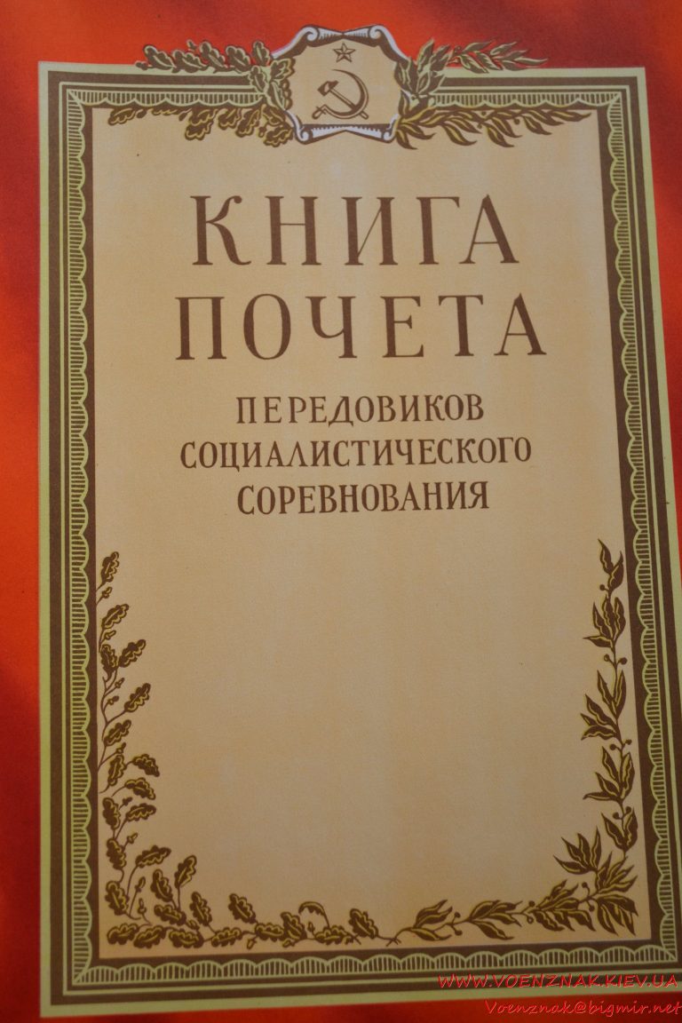 Книга почета воинской части образец