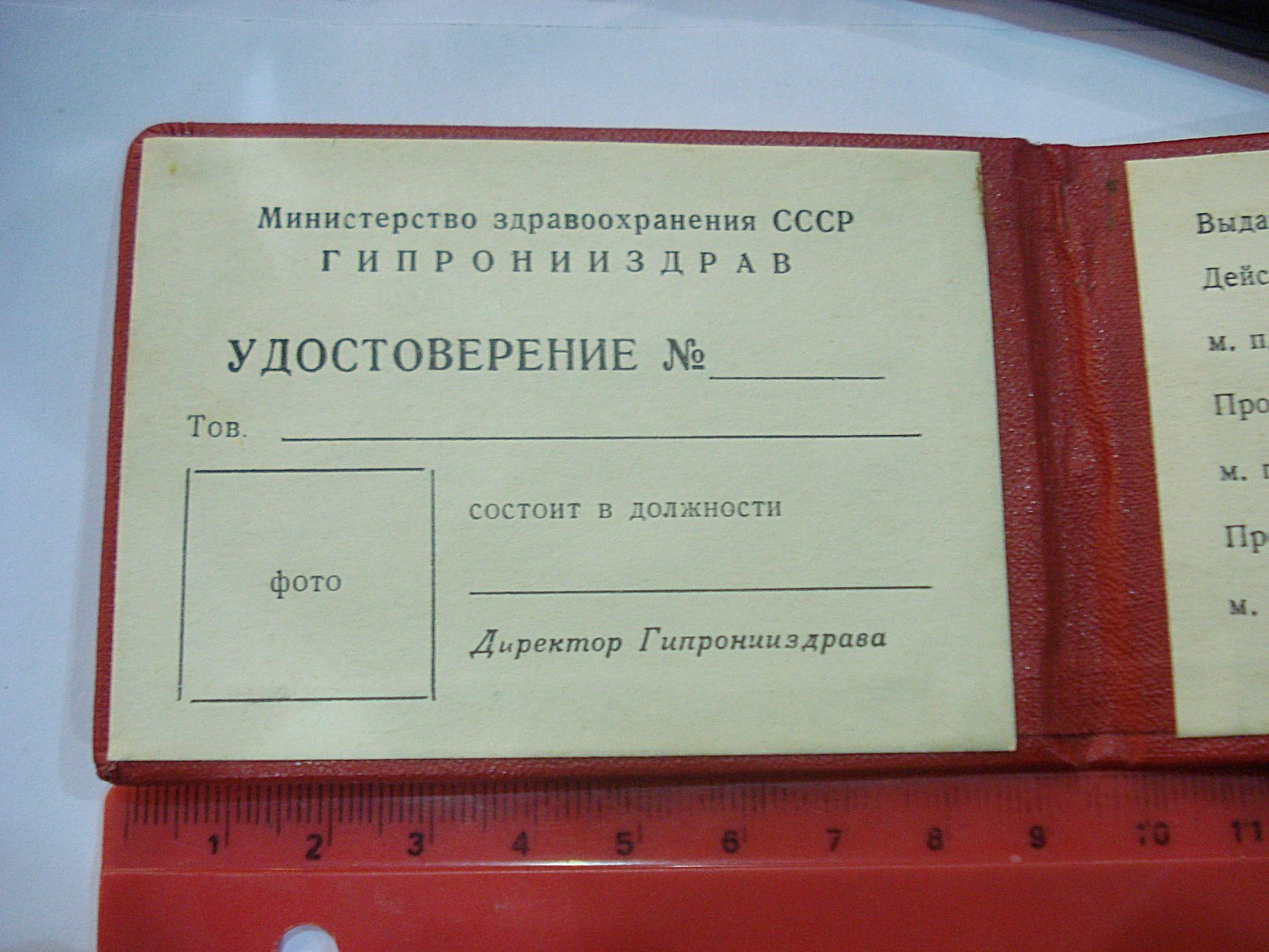 Минздрав ссср. Министерство здравоохранения СССР. Удостоверение Министерства. Министерство здравоохранения СССР министры. Удостоверение СССР 2020.